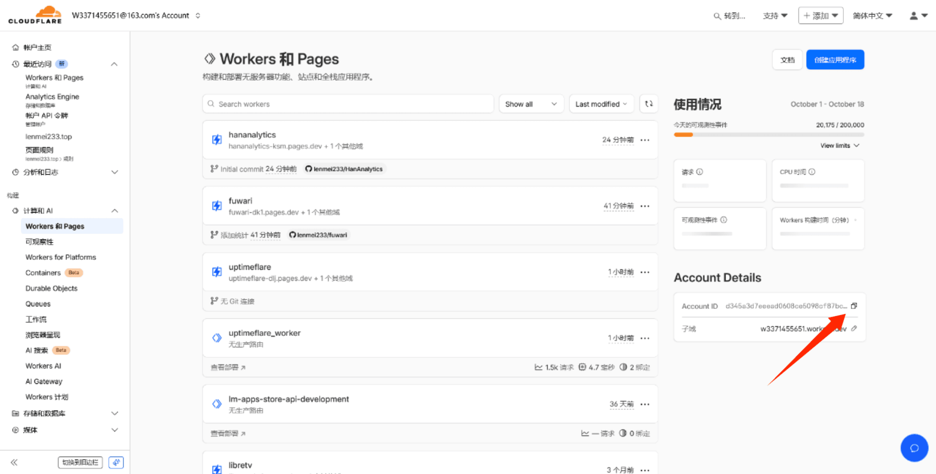 复制Account ID截图