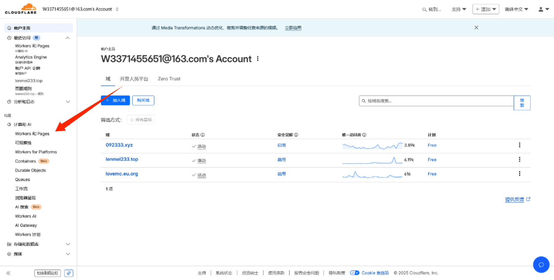 Workers和Pages截图