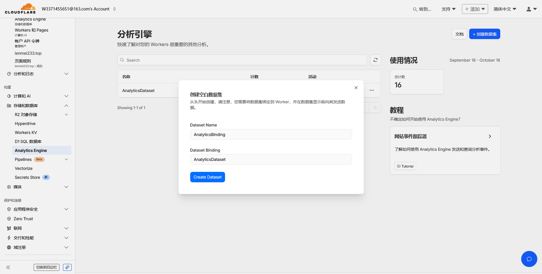 分析引擎设置截图2